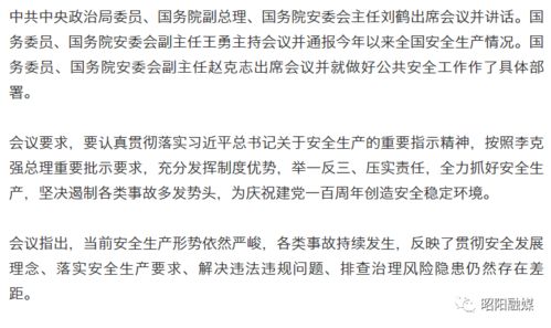 全國安全生產電視電話會議召開，昭陽區(qū)組織領導干部集中收聽收看
